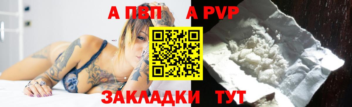 Alfa_PVP Crystall  Вход с VPN  купить наркоту  Alpha PVP СК  Скопин  А ПВП СК 