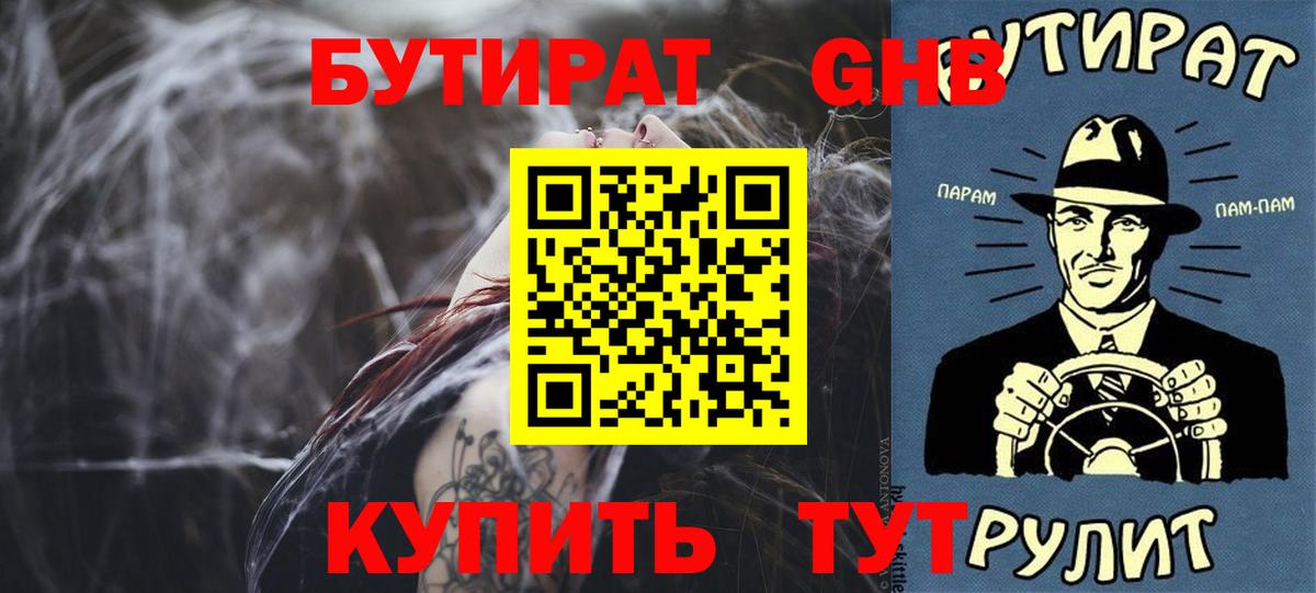 БУТИРАТ вода Скопин