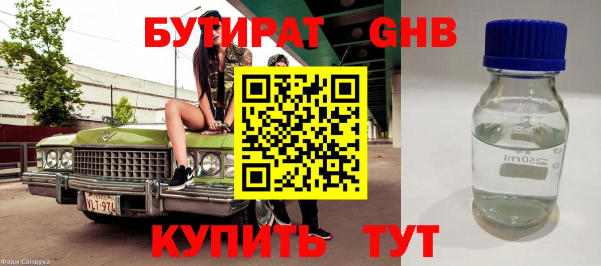 БУТИРАТ  БУТИРАТ буратино  Вход с VPN  Скопин 