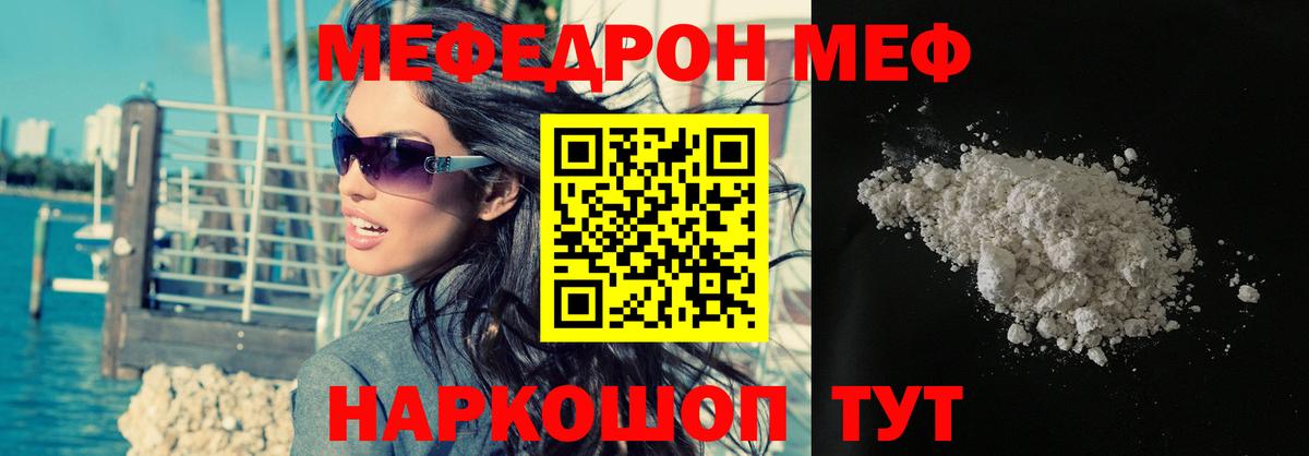 МЯУ-МЯУ  Вход с VPN  Скопин  МЯУ-МЯУ mephedrone  МЕФ 