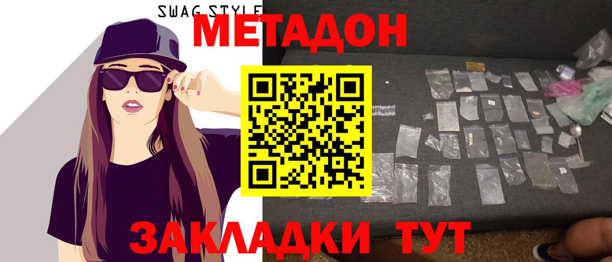 МЕТАДОН кристалл  Вход с VPN  Скопин 