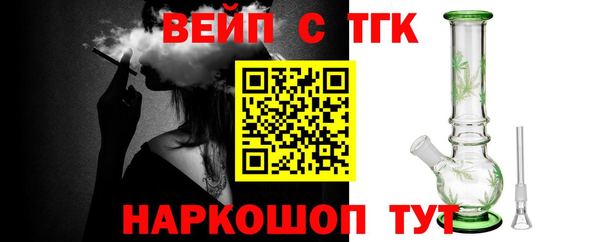 ТГК вейп с тгк  Вход с VPN  Скопин 